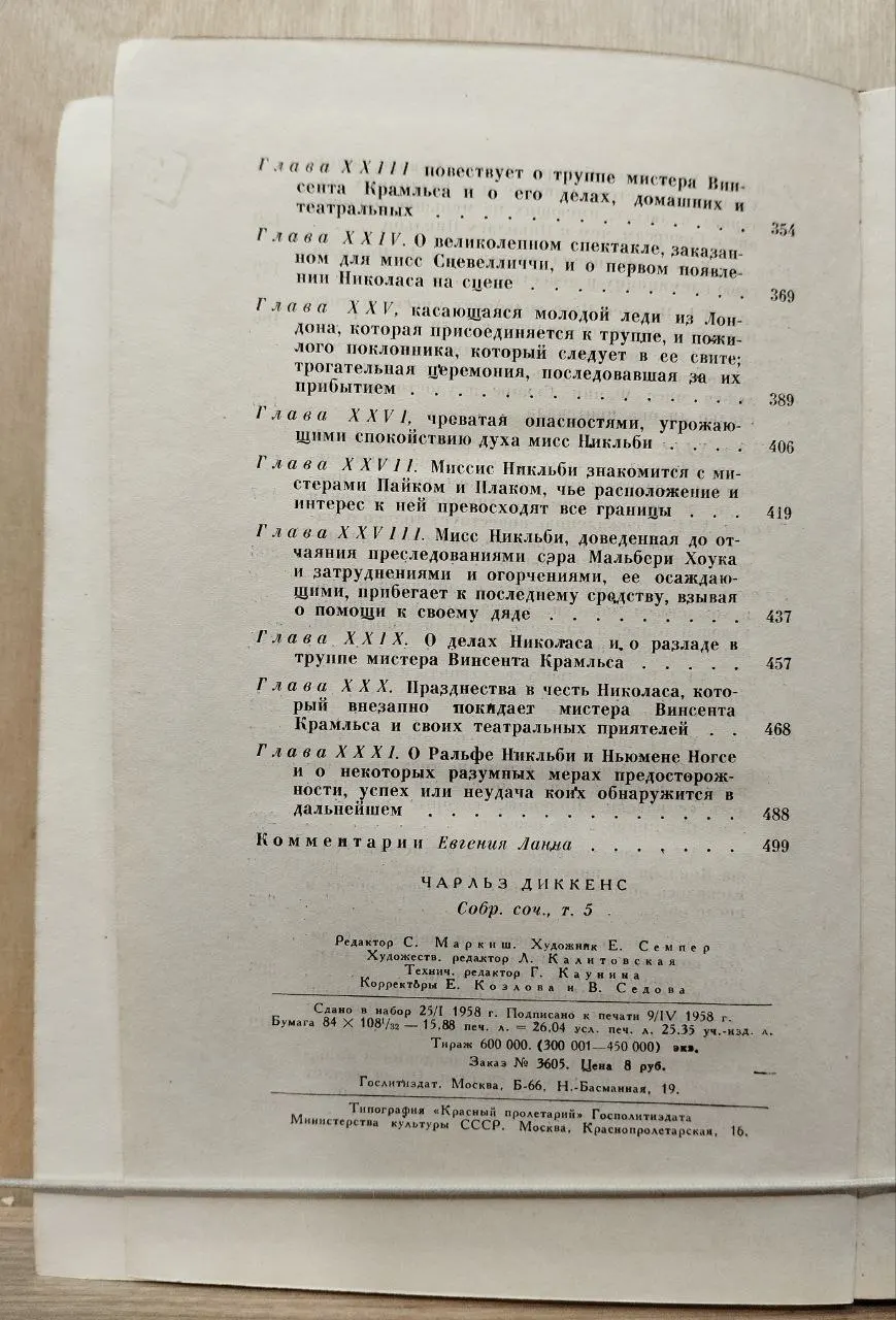 Собрание сочинений в тридцати томах. Том пятый фото 4