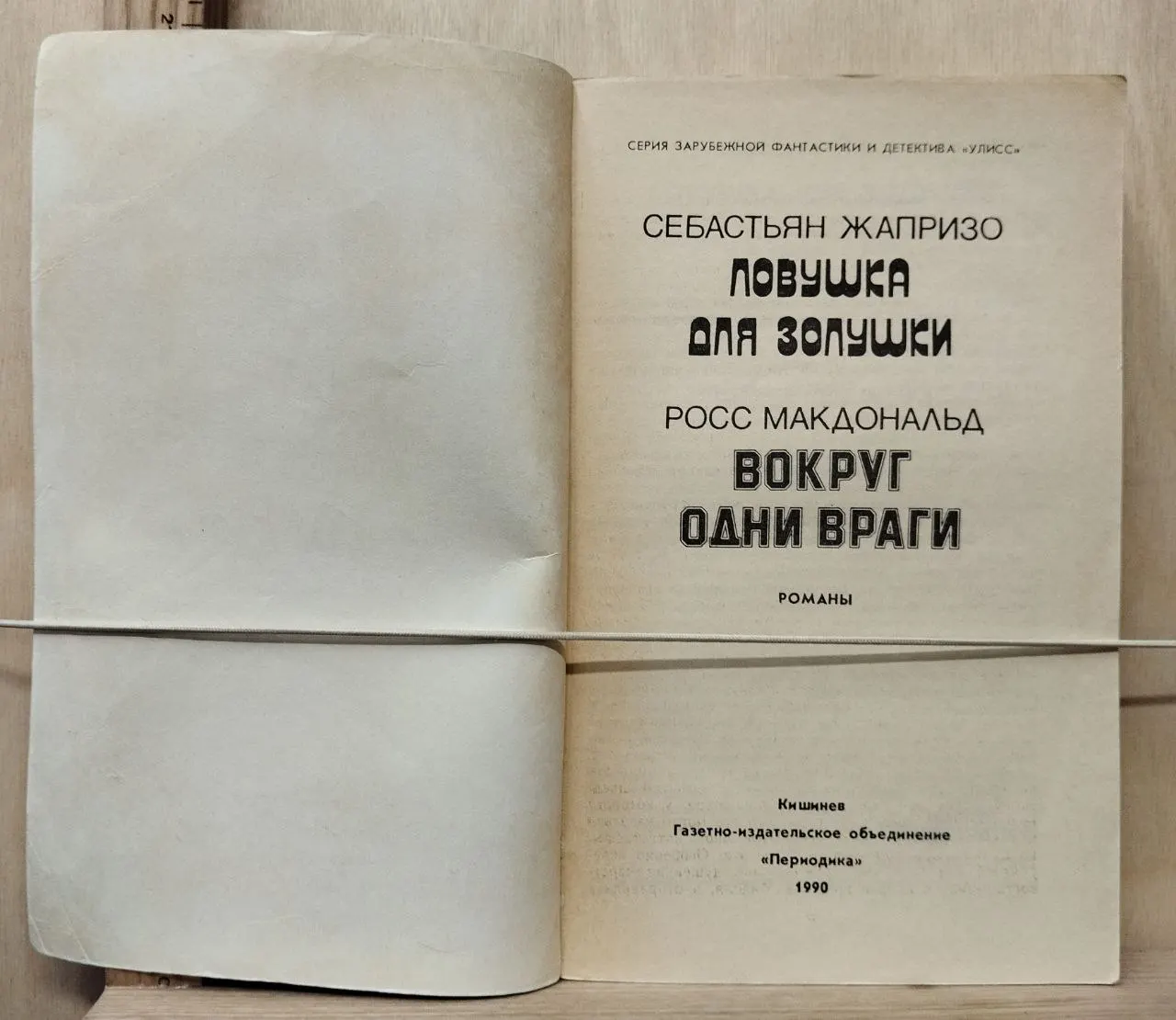 Вокруг одни враги фото 2