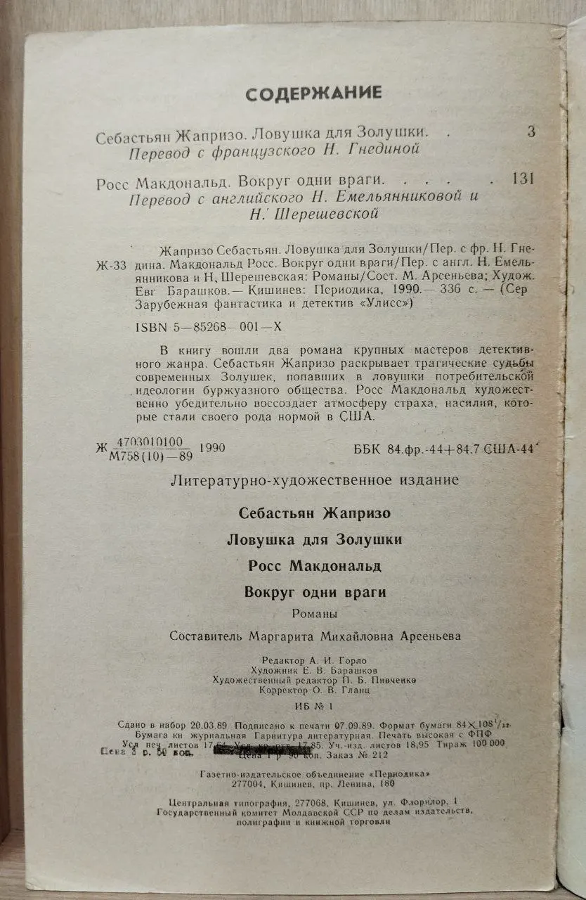 Вокруг одни враги фото 3