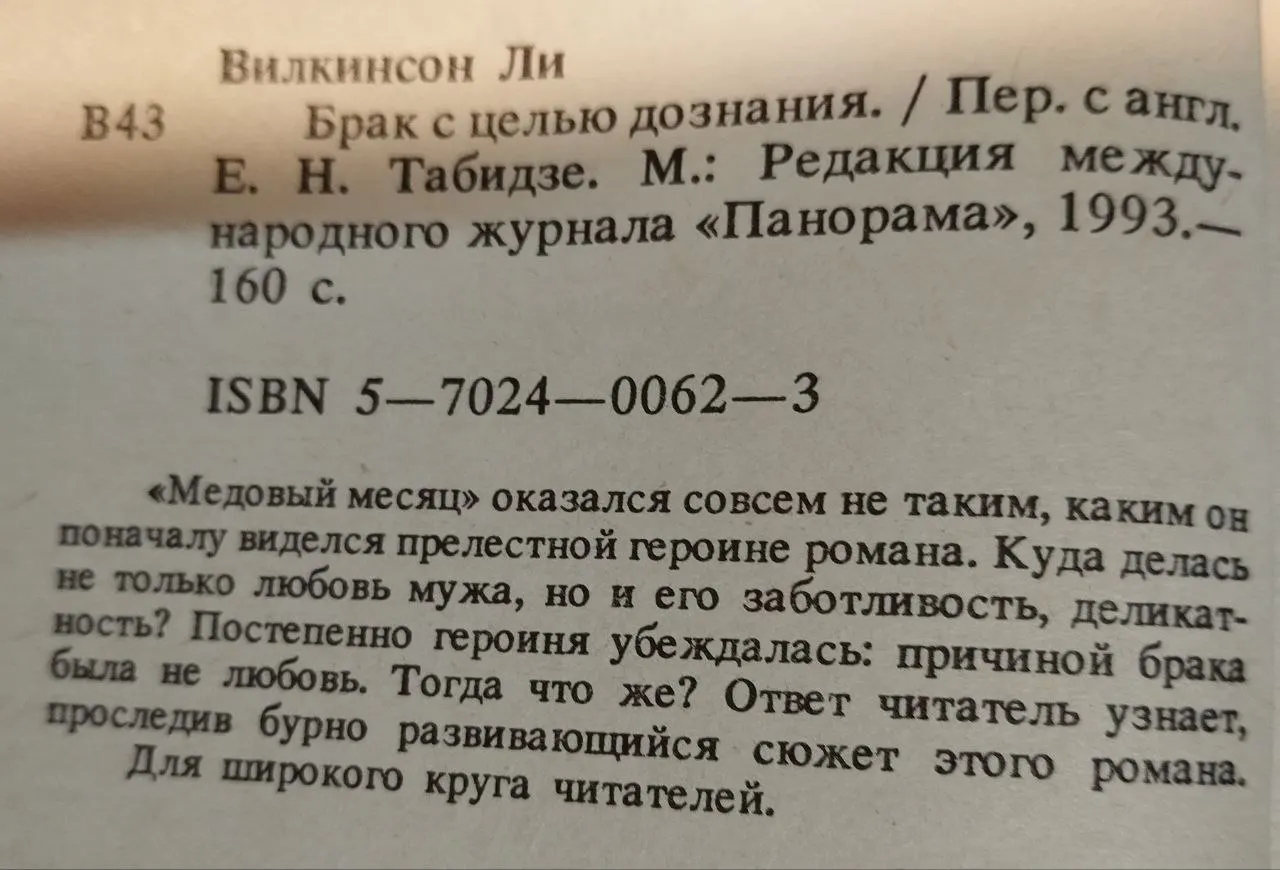 Брак с целью дознания фото 3