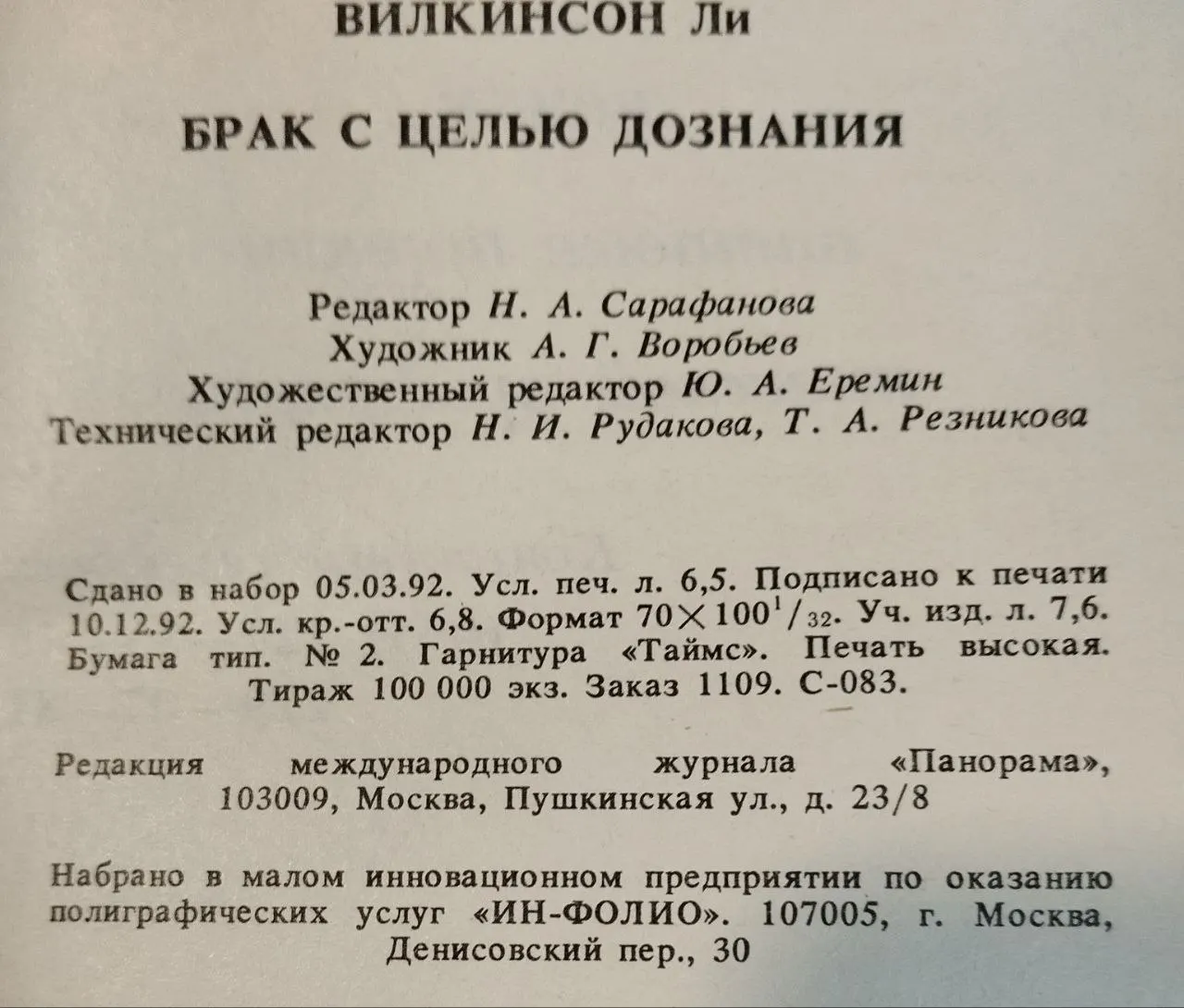 Брак с целью дознания фото 4