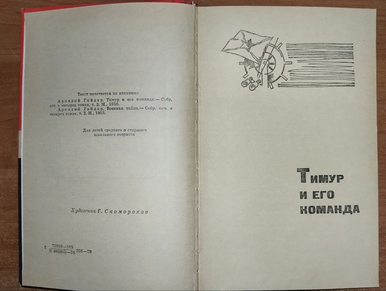Тимур и его команда. Военная тайна фото 3