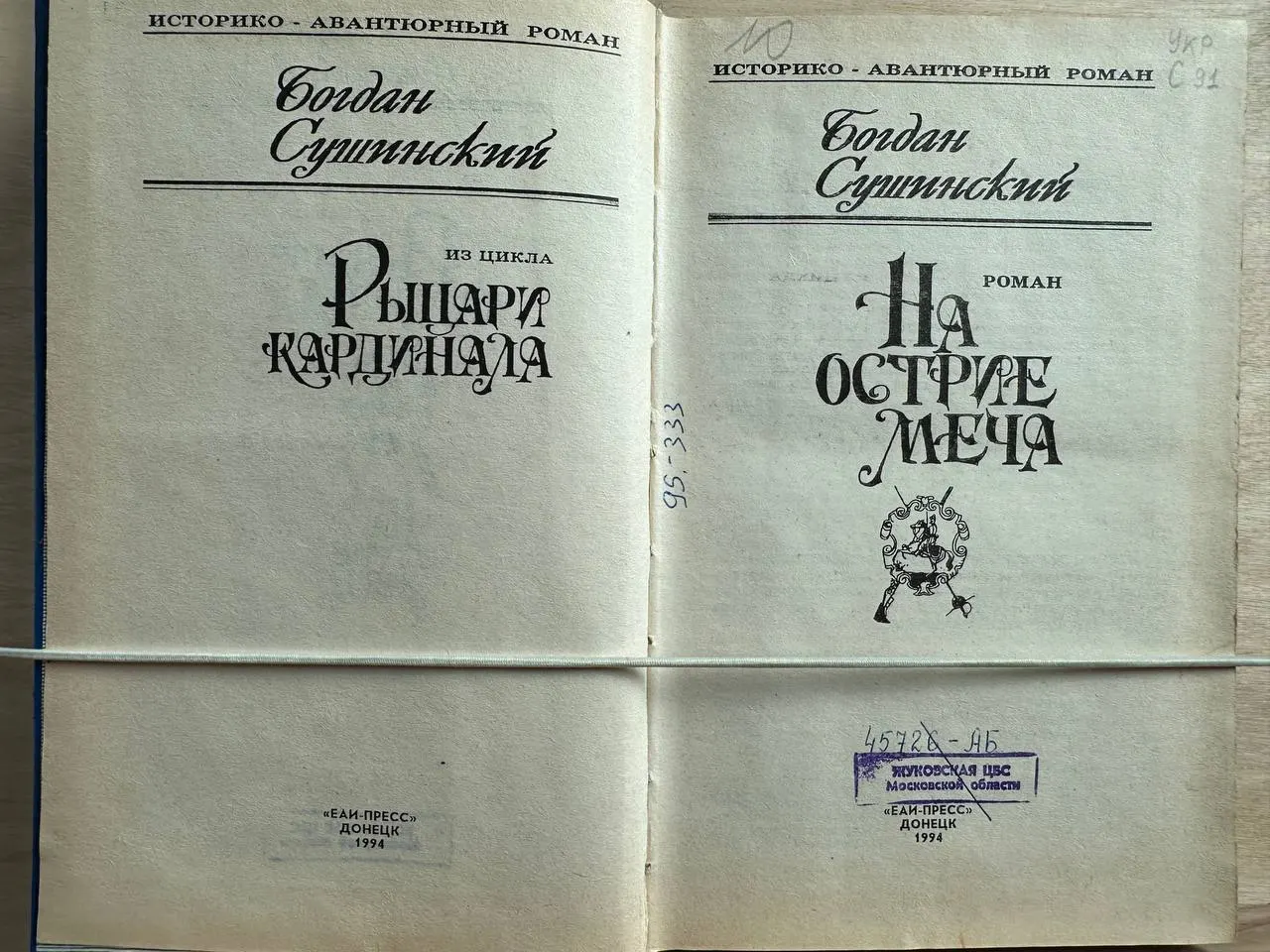На острие меча фото 2