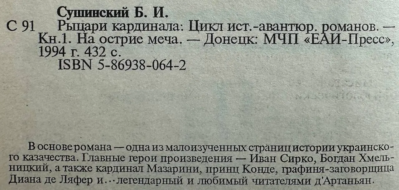На острие меча фото 3