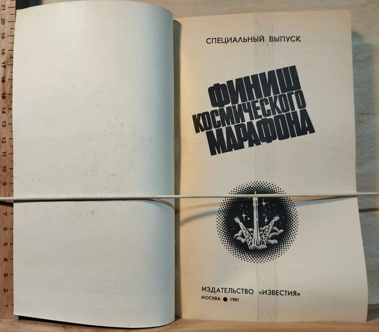 Финиш космического марафона фото 2