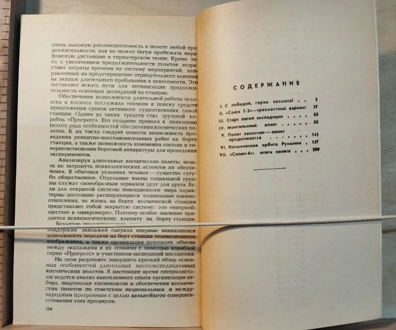 Финиш космического марафона фото 4