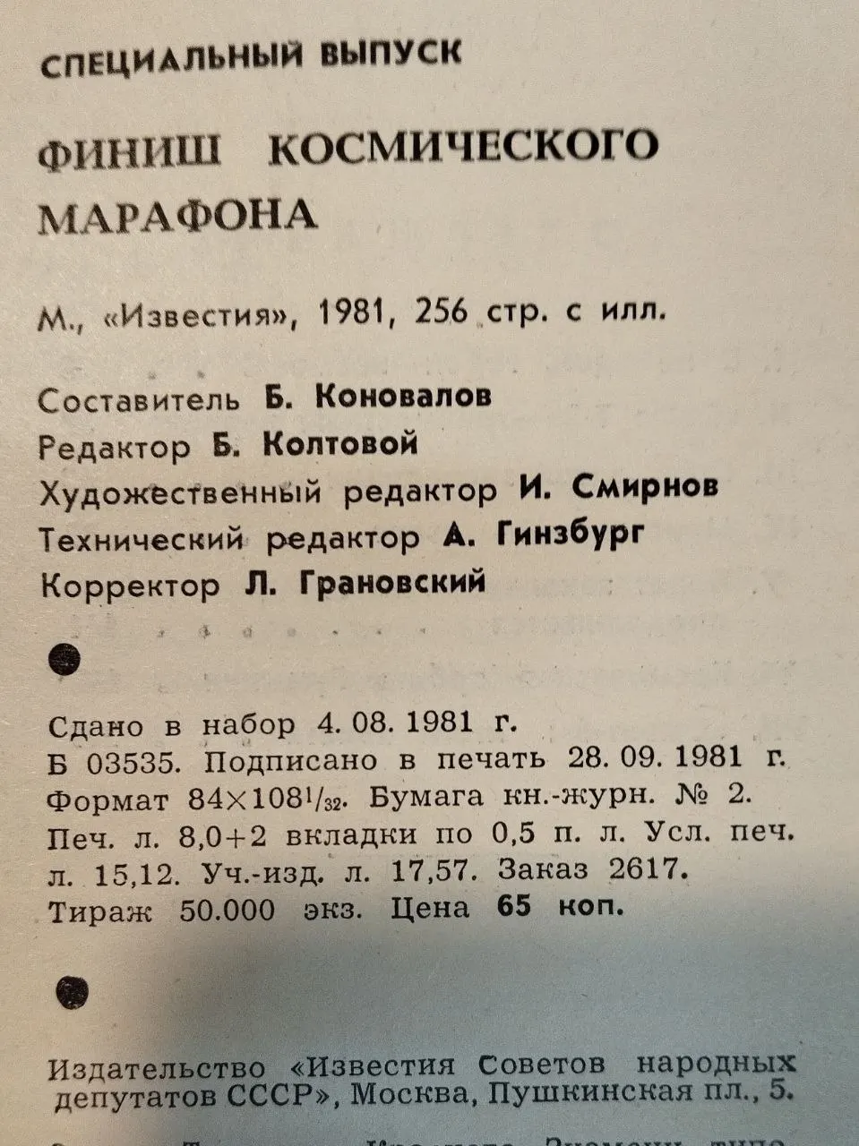 Финиш космического марафона фото 5