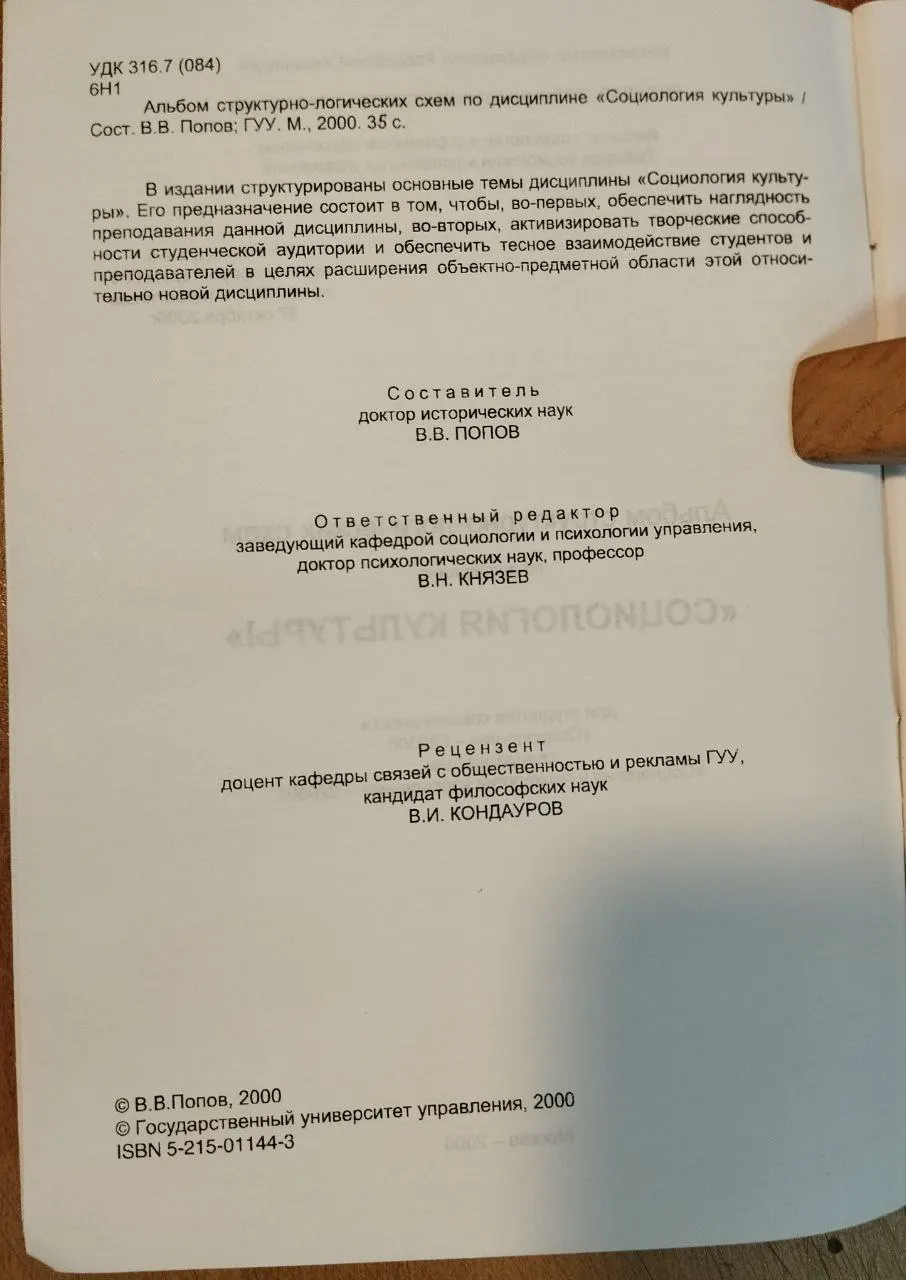 Альбом структурно-логических схем по дисциплине "Социология культуры" фото 3