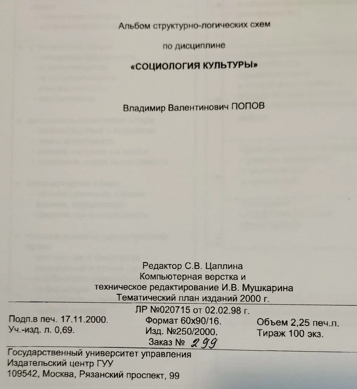 Альбом структурно-логических схем по дисциплине "Социология культуры" фото 4