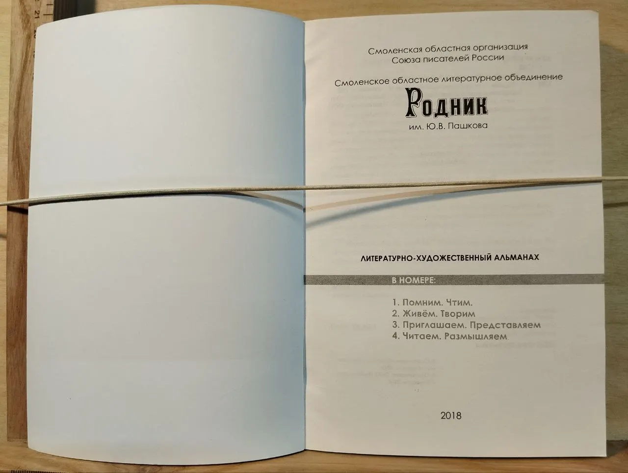 Родник. Литературно-художественный альманах Смоленского областного литобъединения им. Юрия Пашкова фото 2