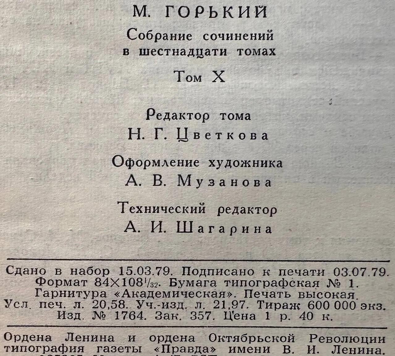 Собрание сочинений в 16 томах. Том 10 фото 3