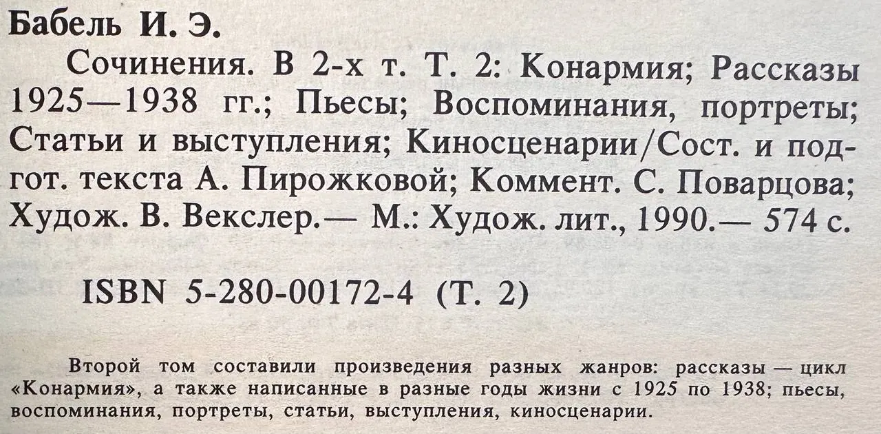 Бабель. Сочинения в двух томах. Том второй фото 2