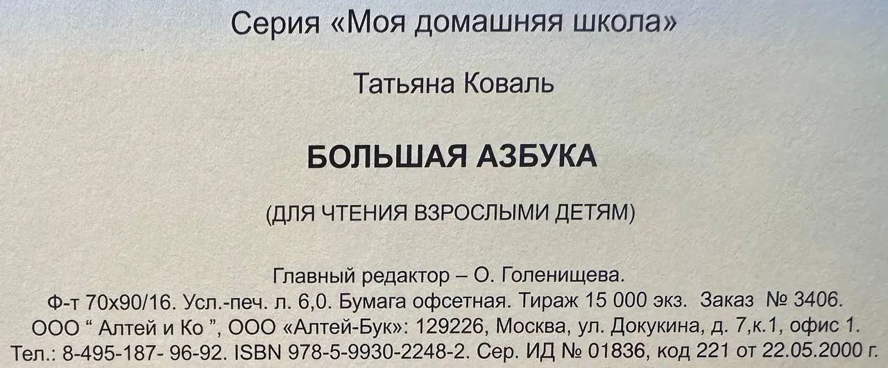 Большая азбука фото 3