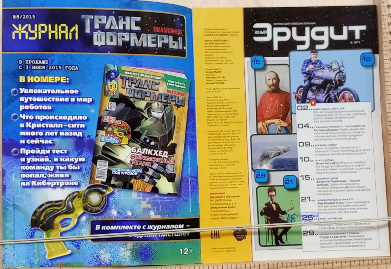 Журнал "Юный эрудит", №8/2015 фото 2
