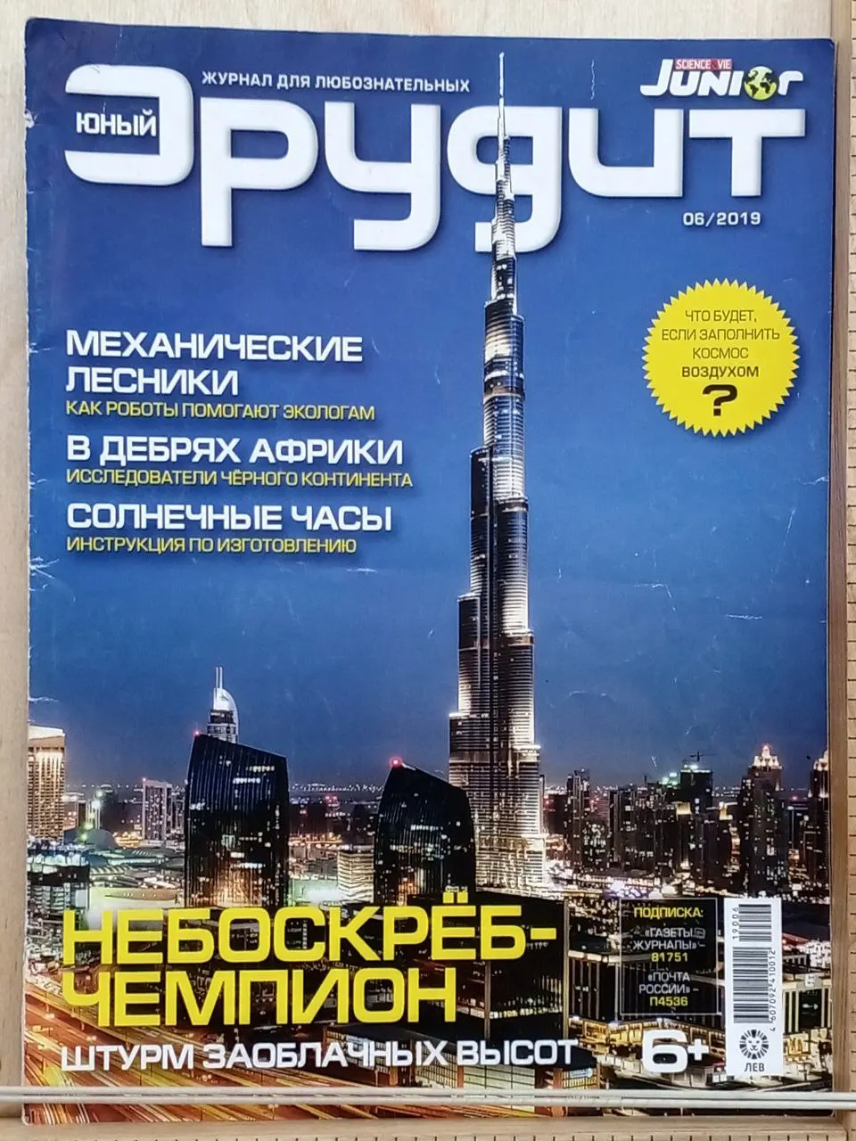 Журнал "Юный эрудит", №6/2019