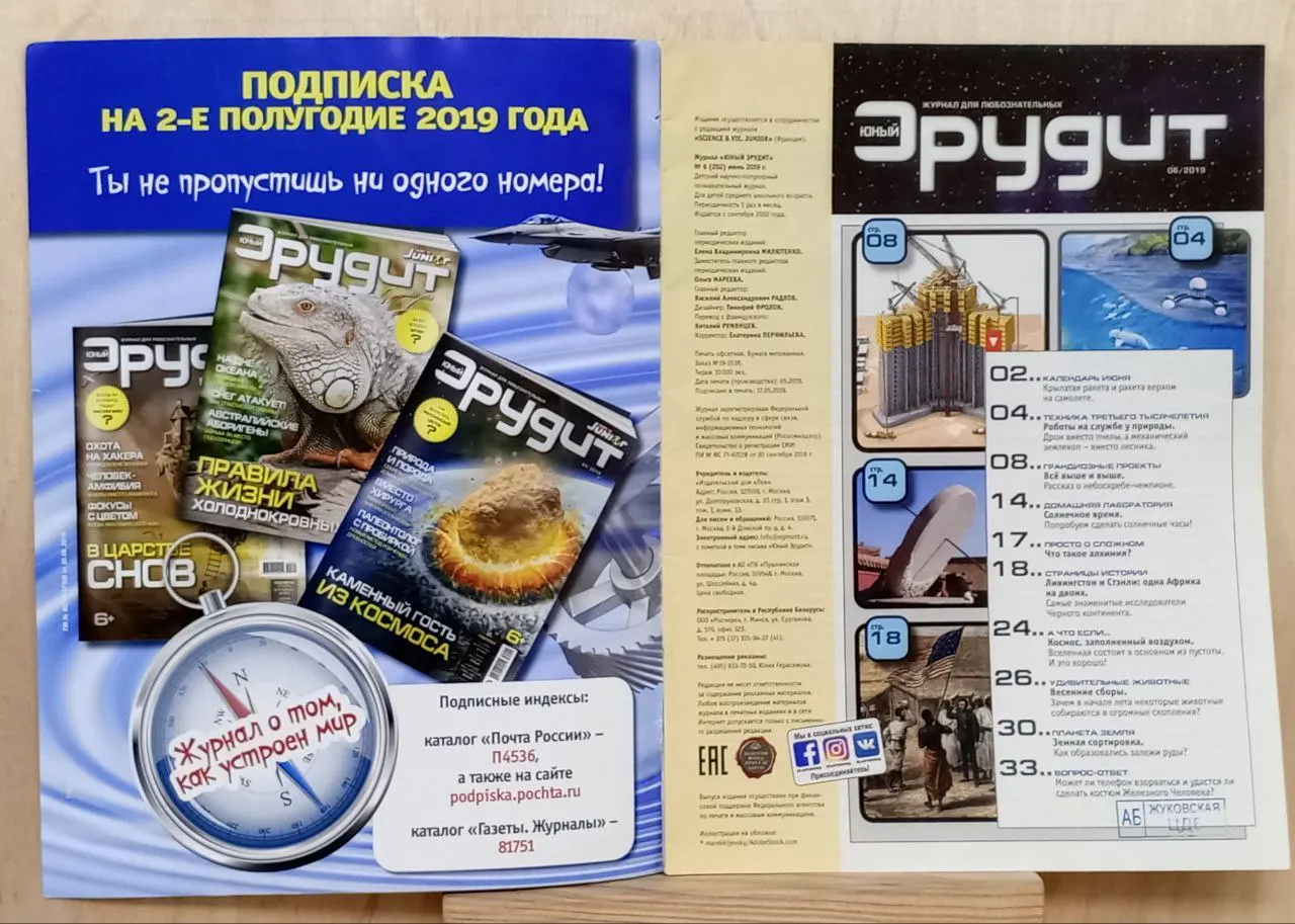 Журнал "Юный эрудит", №6/2019 фото 2