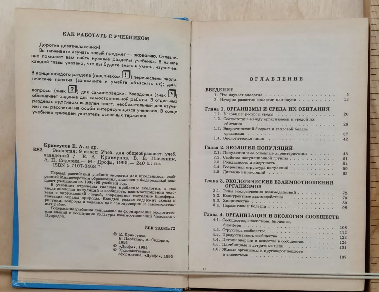 Экология: 9 класс: Учебник фото 3