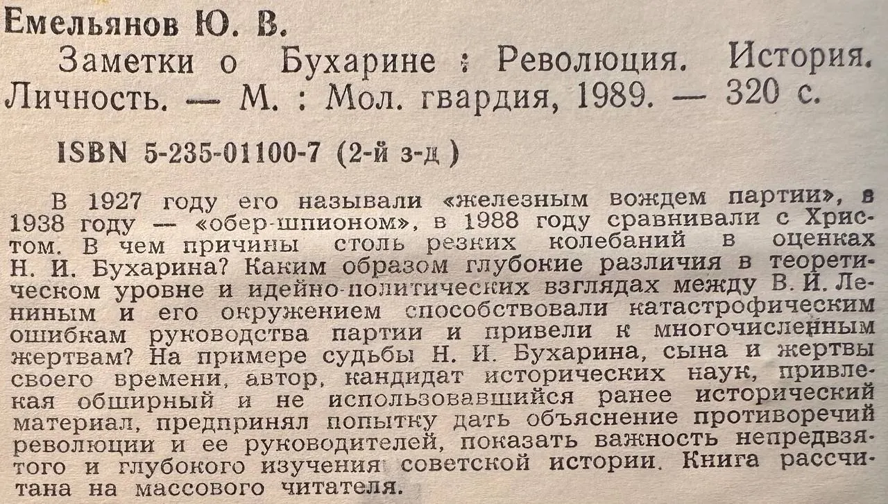 Заметки о Бухарине. Революция. История. Личность фото 2