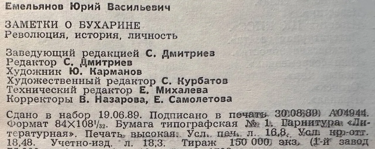 Заметки о Бухарине. Революция. История. Личность фото 3