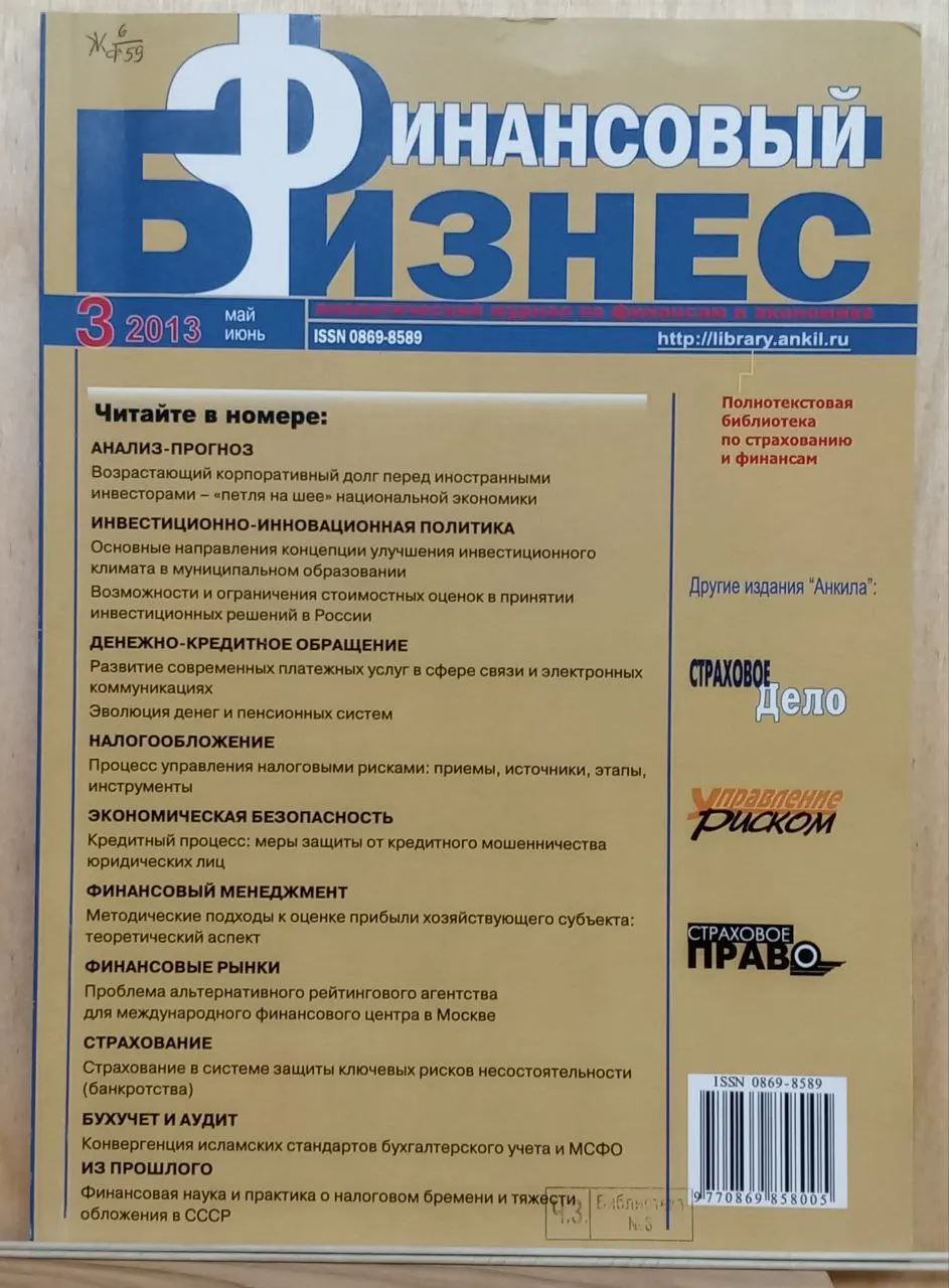 Журнал "Финансовый бизнес", № 3/2013