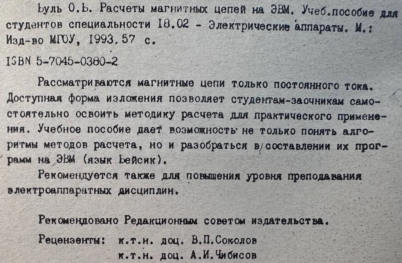 Расчеты магнитных цепей на ЭВМ фото 3