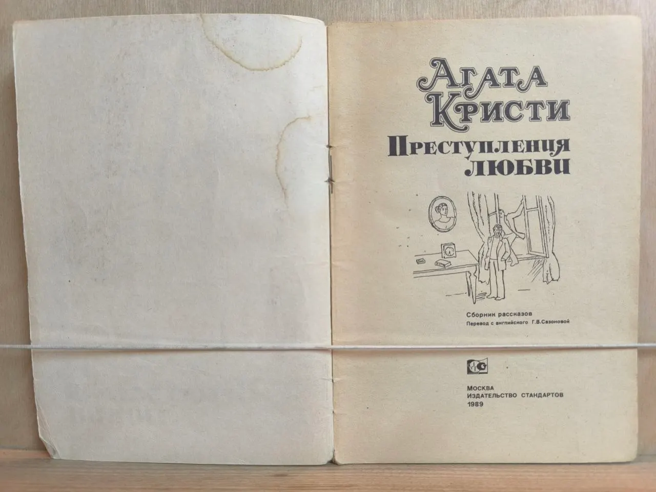 Преступления любви фото 2