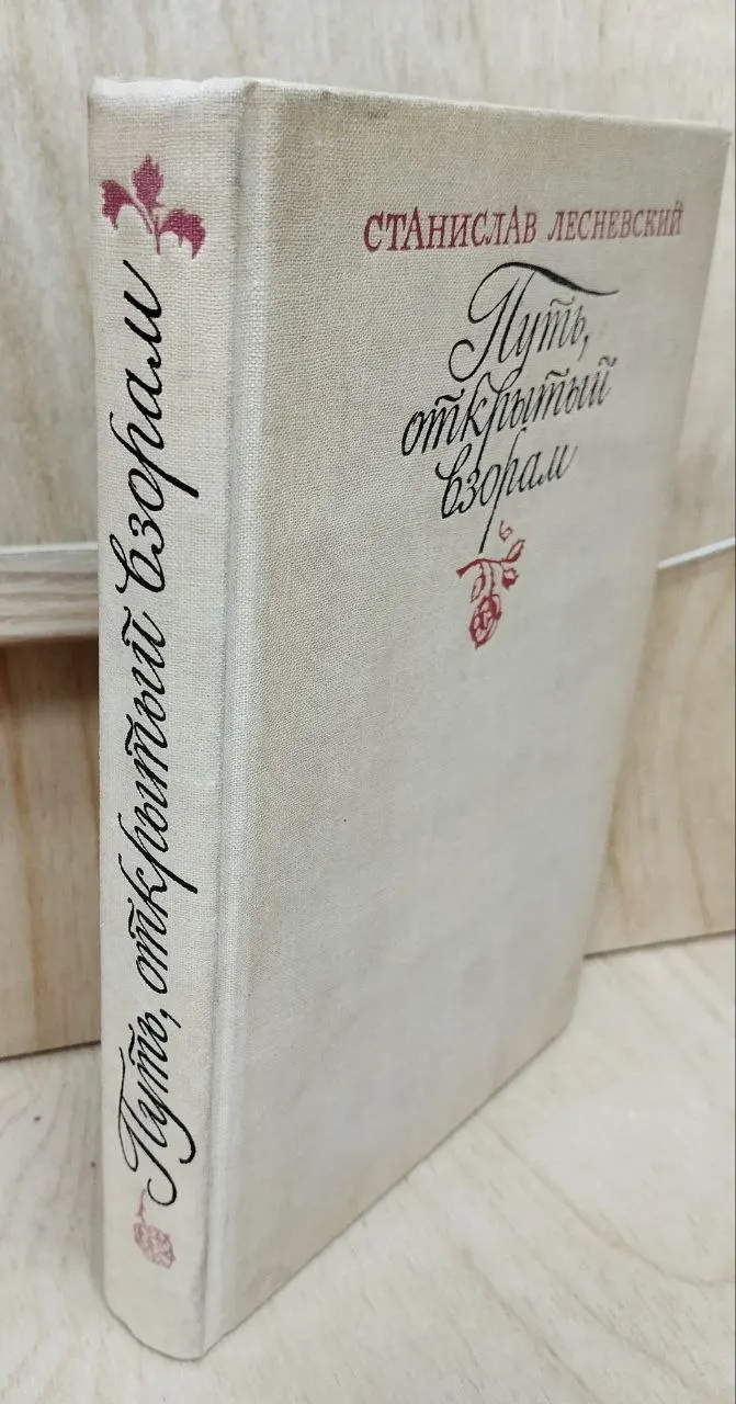 Путь, открытый взорам. Московская земля в жизни Александра Блока: Биографическая хроника, ч. 1 фото 4