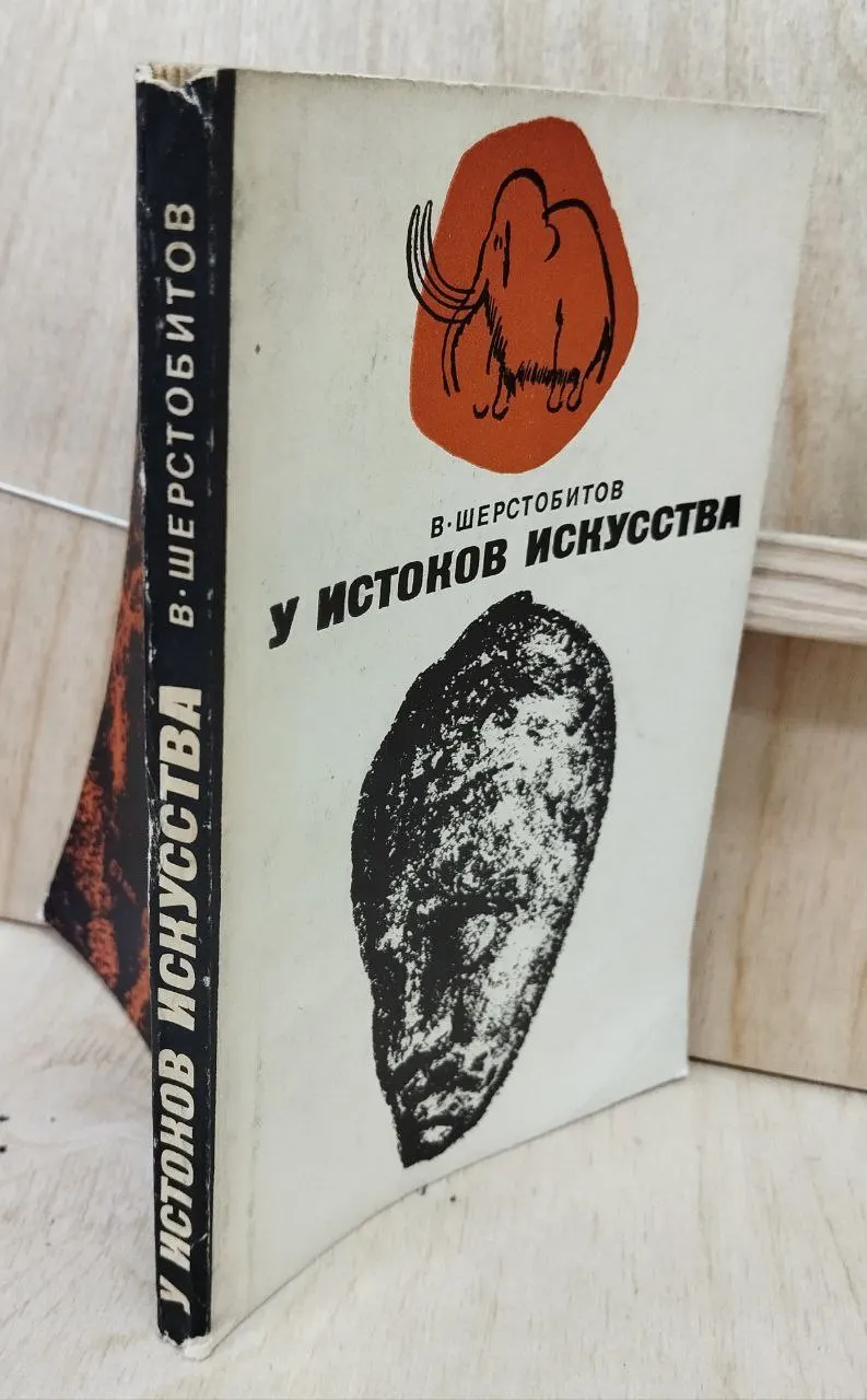 У истоков искусства фото 3