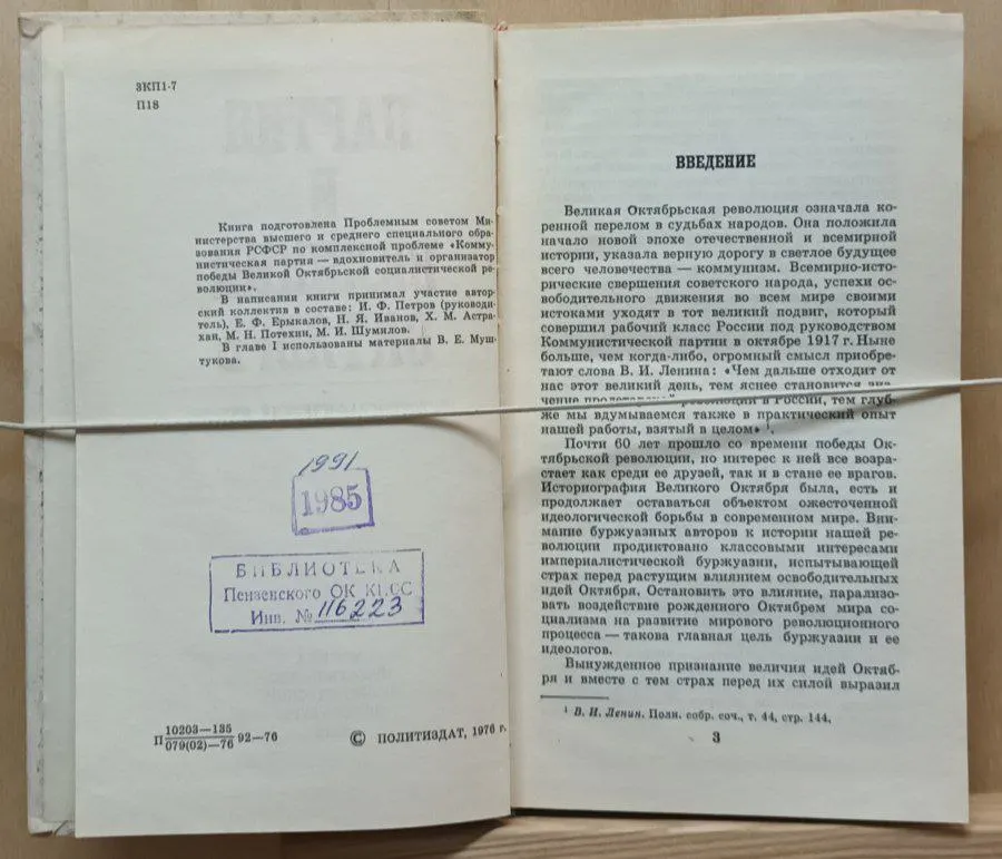 Партия и Великий Октябрь (Историографический очерк) фото 3