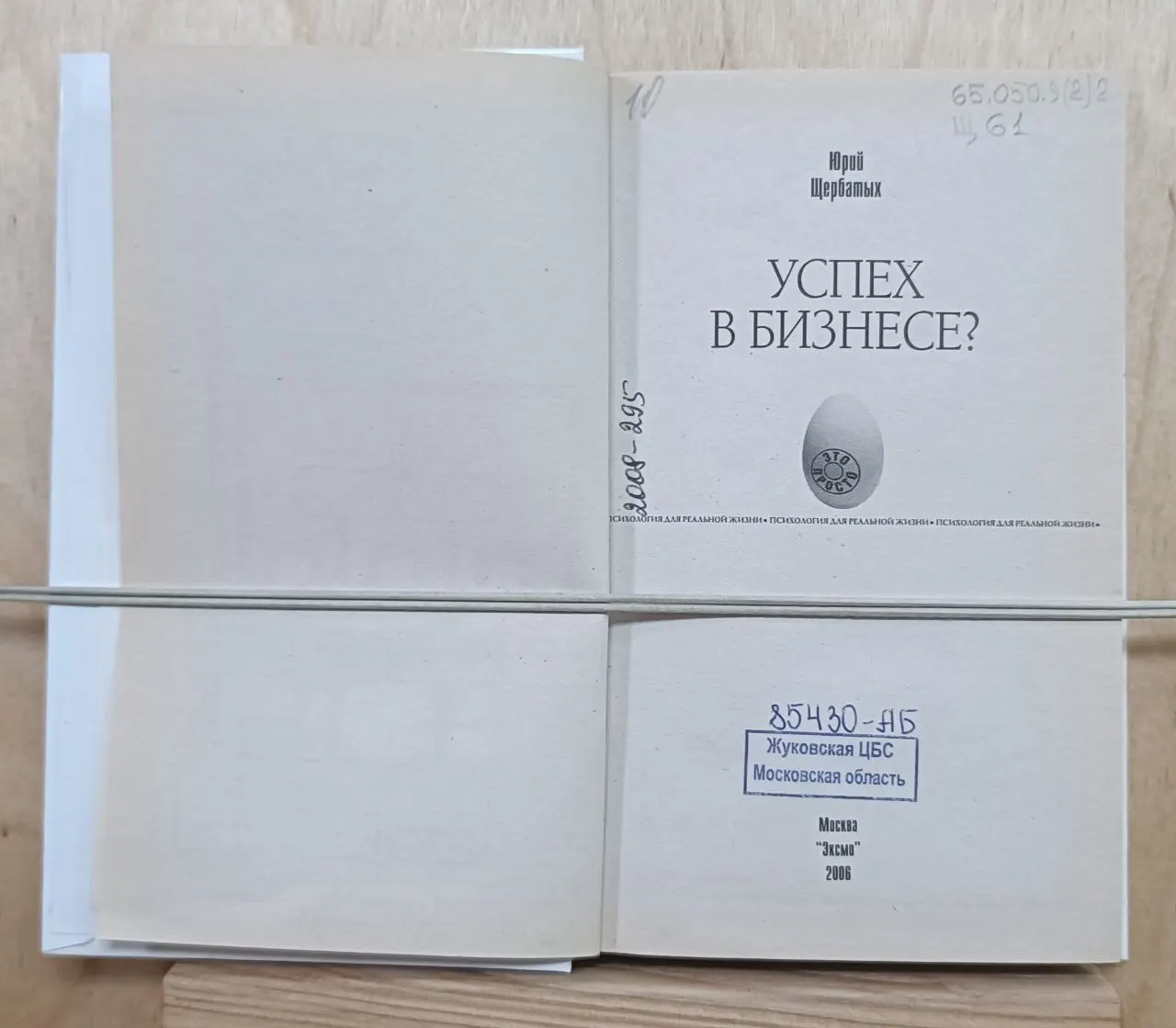 Успех в бизнесе? Это просто фото 3
