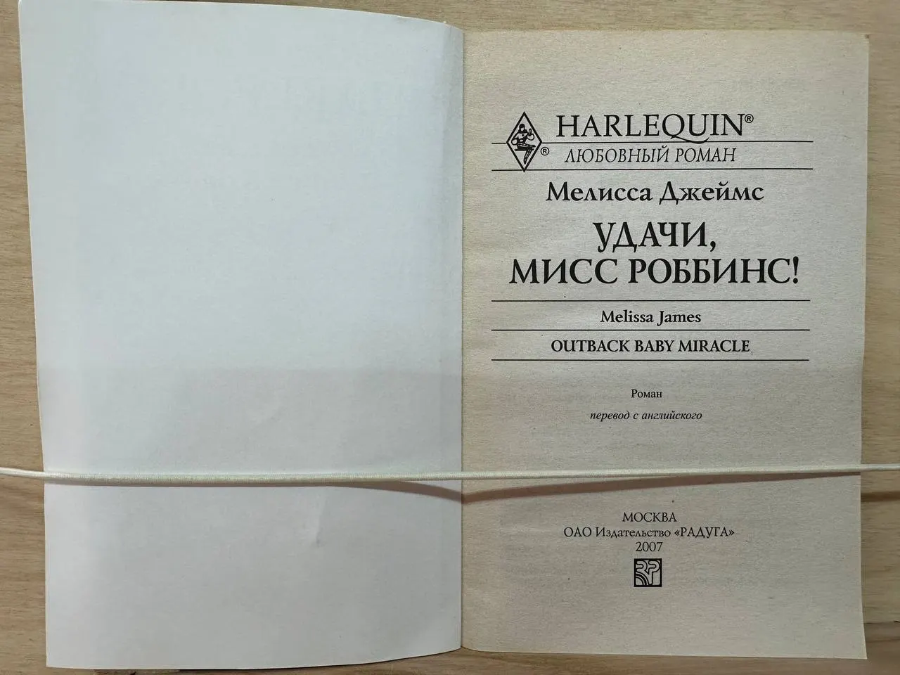 Удачи, мисс Роббинс! фото 2