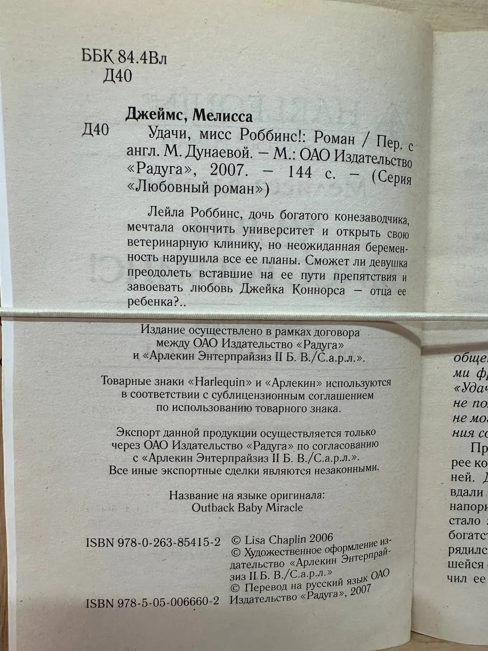 Удачи, мисс Роббинс! фото 3