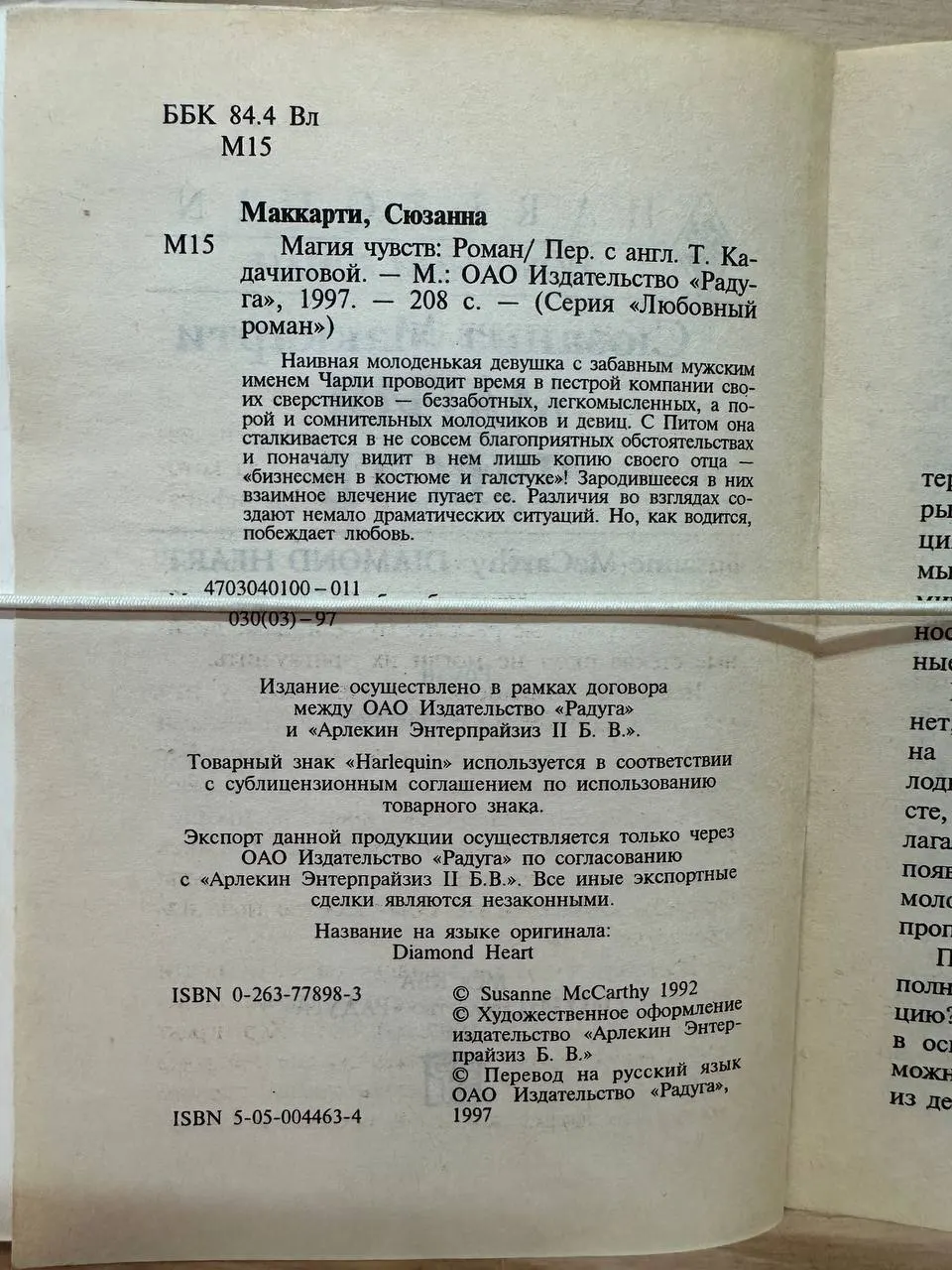Магия чувств фото 3