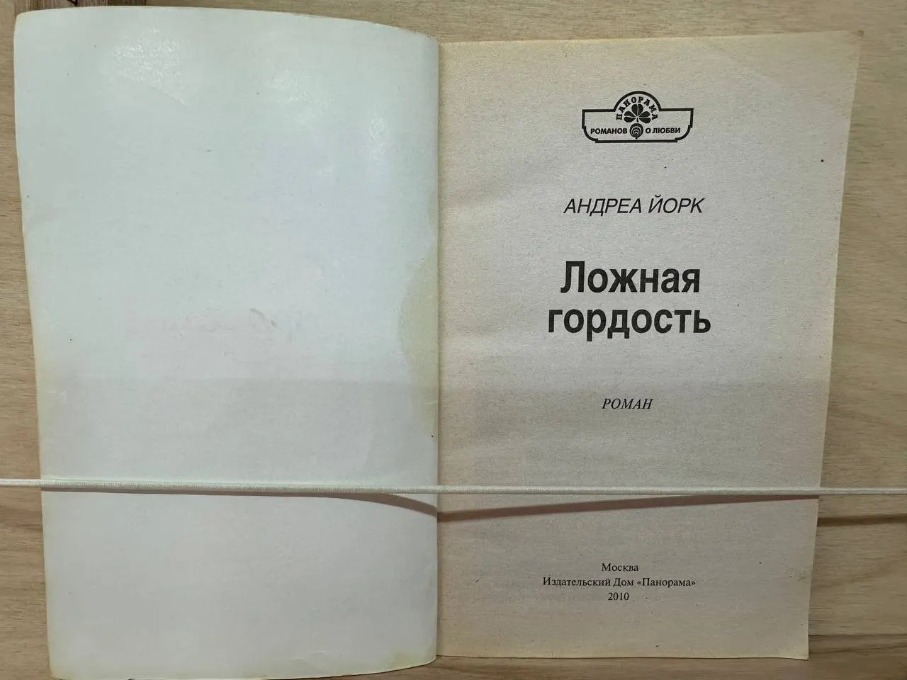 Ложная гордость фото 2
