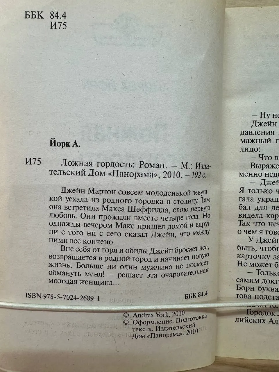 Ложная гордость фото 3