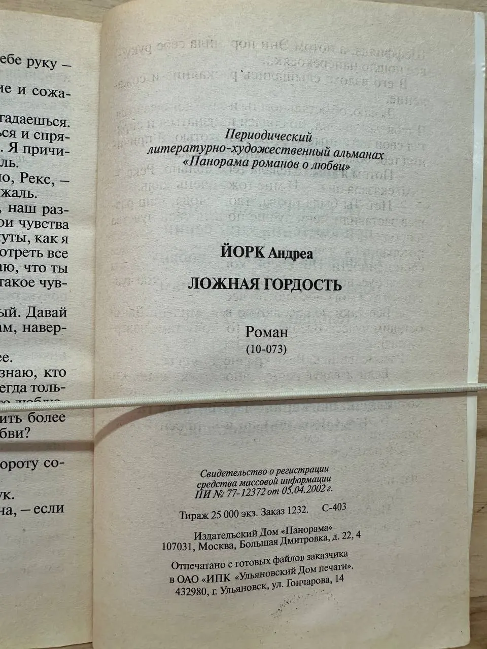 Ложная гордость фото 4