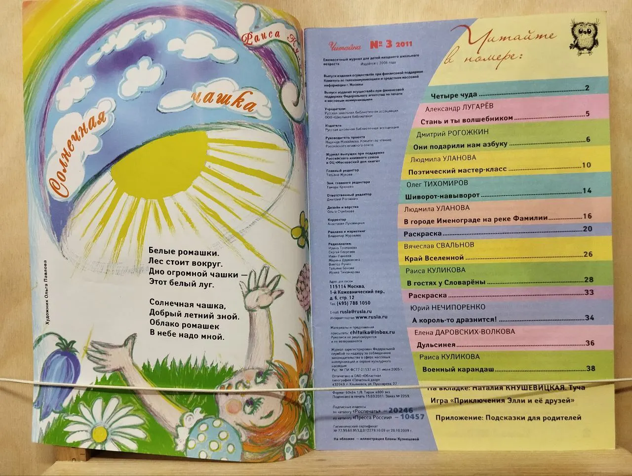 Журнал "Читайка" №3 2011 г. фото 2
