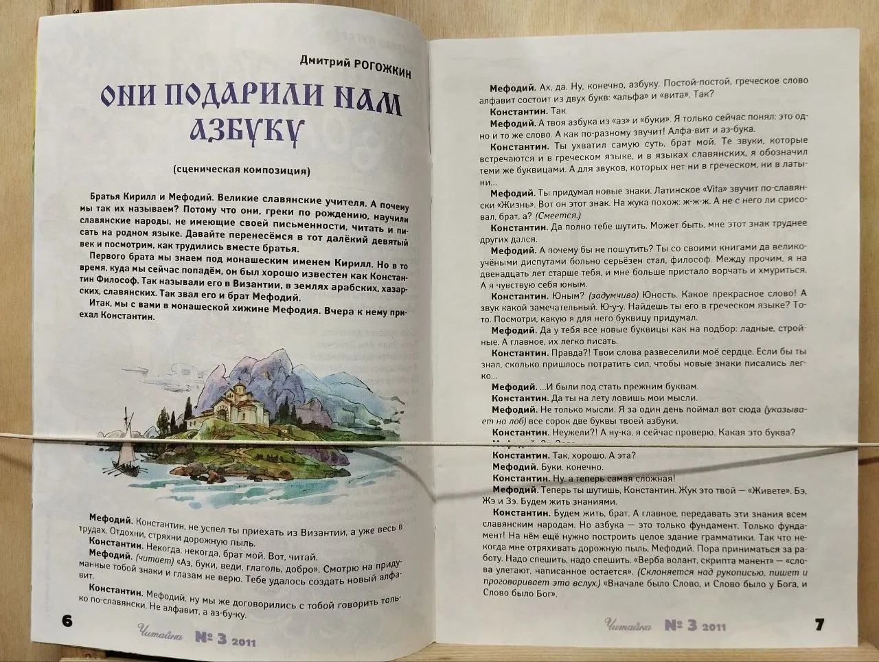 Журнал "Читайка" №3 2011 г. фото 3