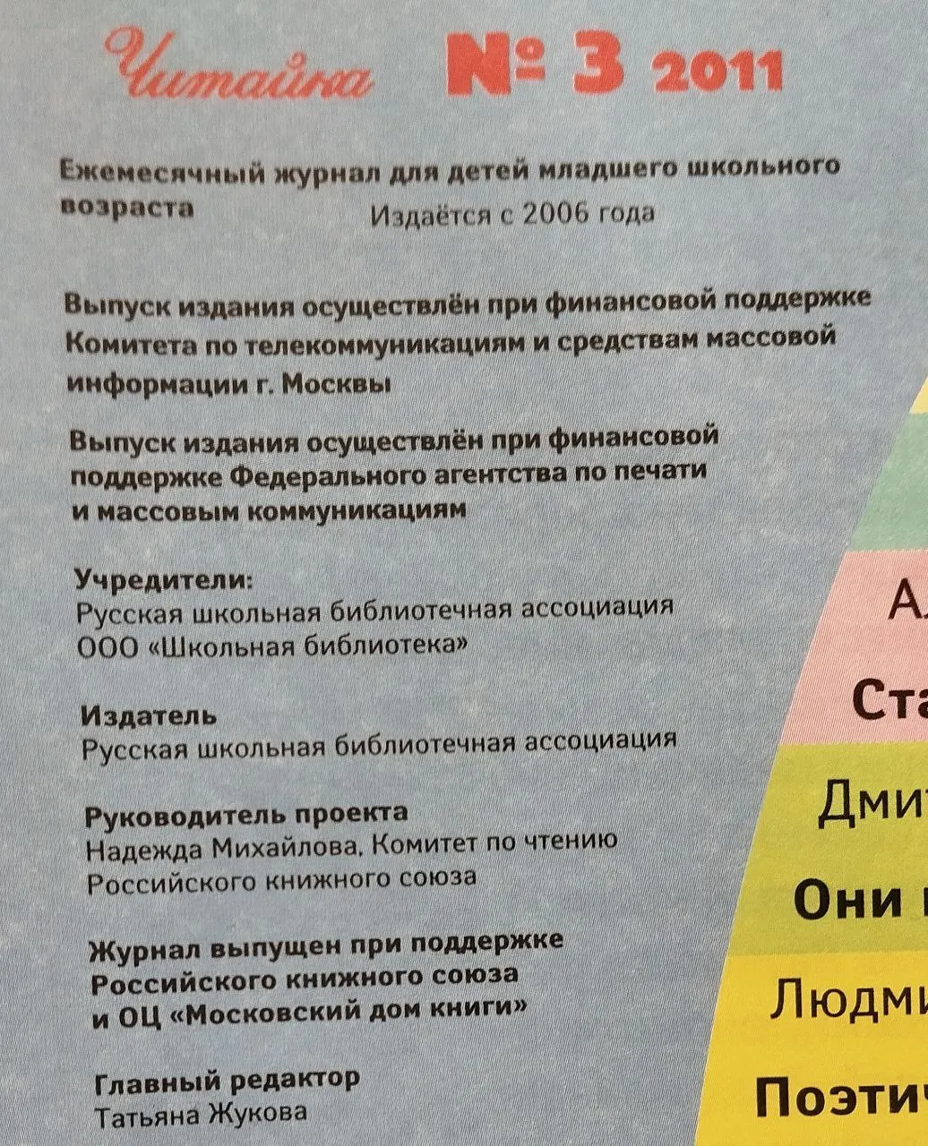 Журнал "Читайка" №3 2011 г. фото 4