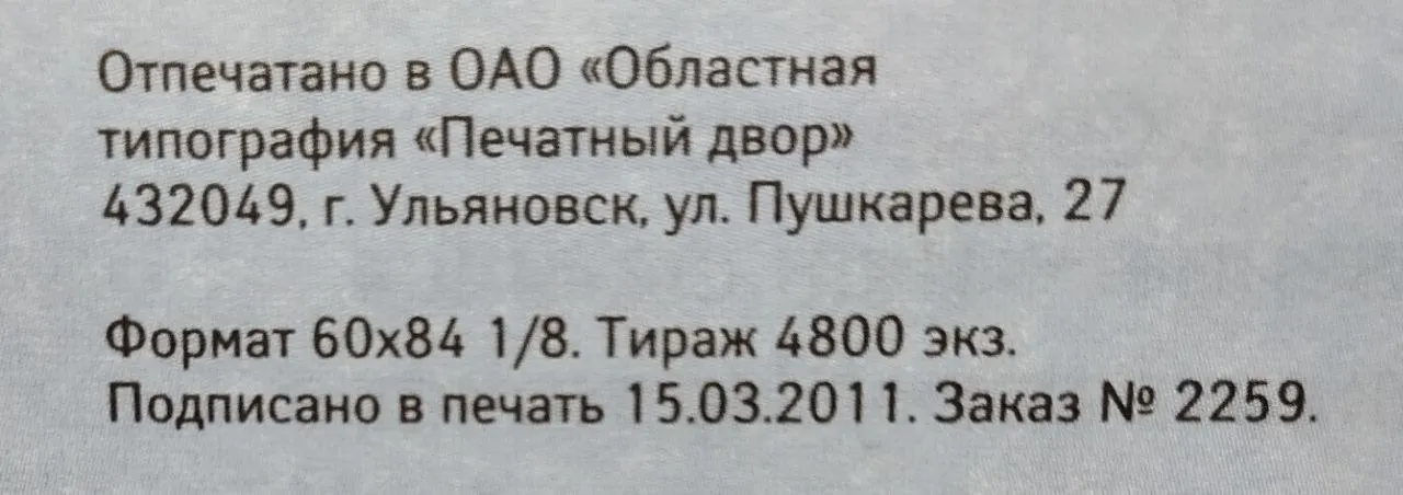 Журнал "Читайка" №3 2011 г. фото 5