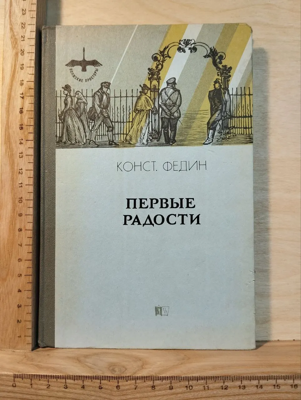 Первые радости