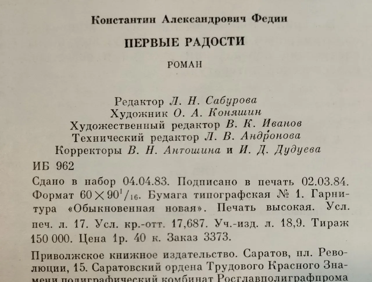Первые радости фото 4