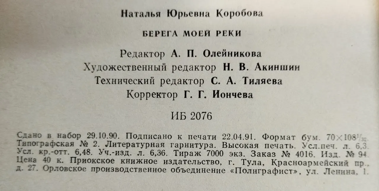 Берега моей реки фото 5