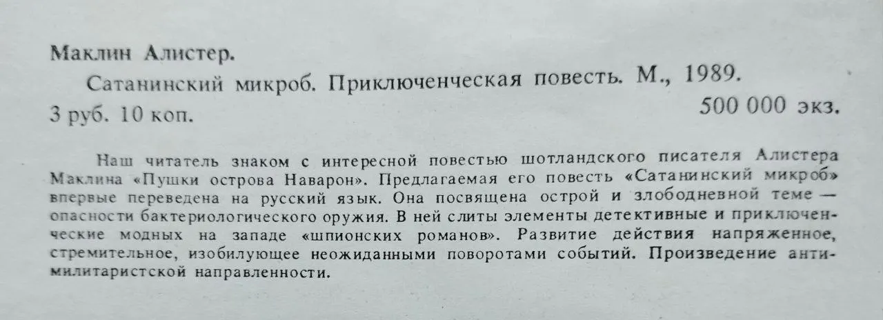 Сатанинский микроб фото 3