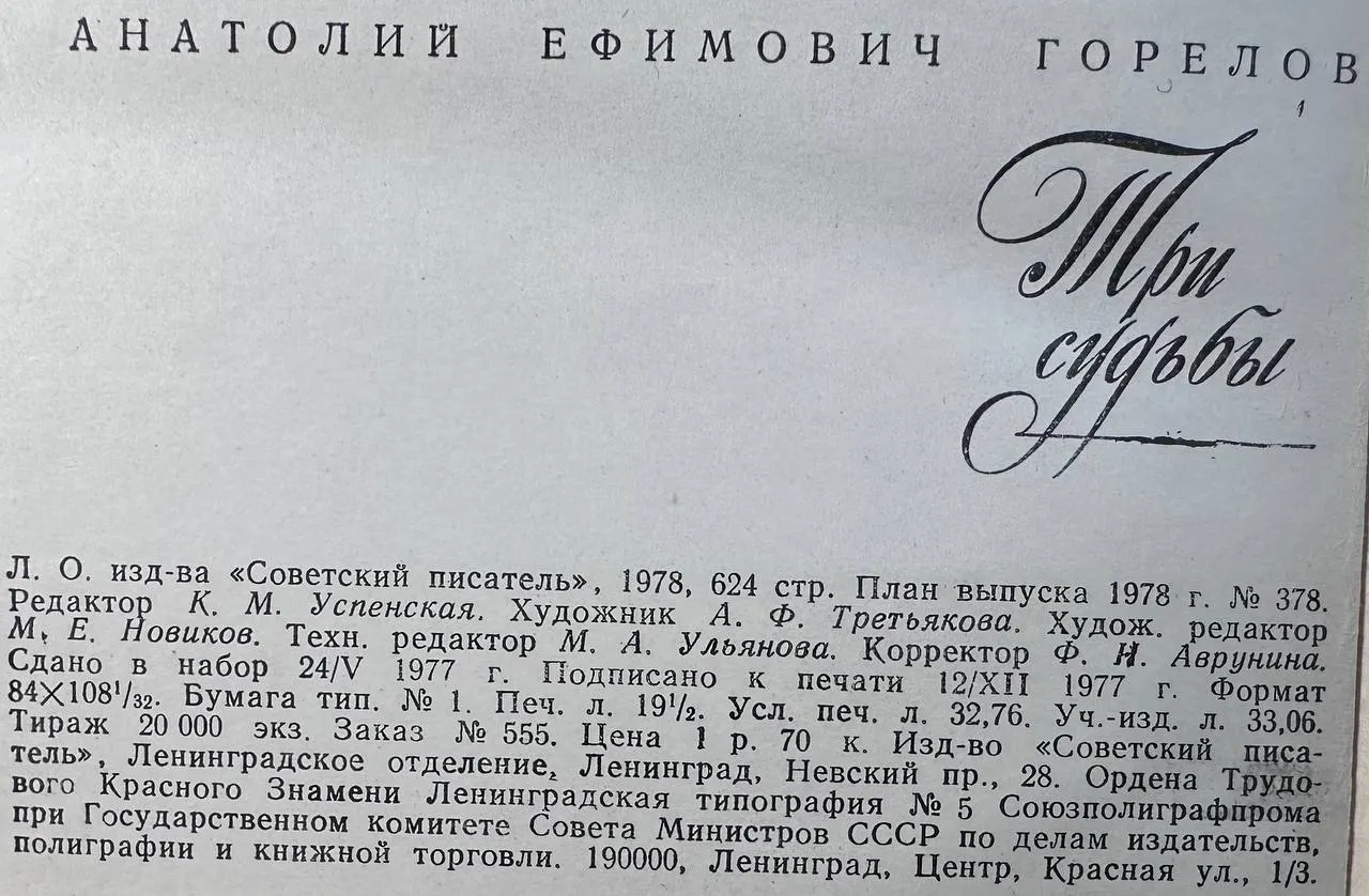 Три судьбы фото 3
