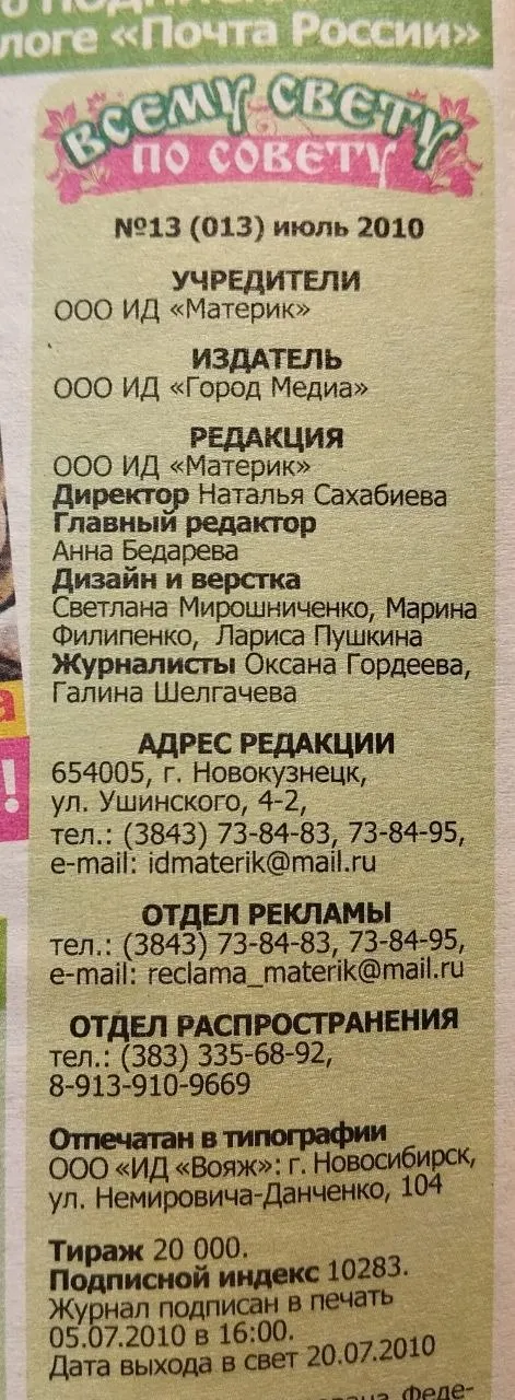 Журнал "Всему свету по совету. Домашние заготовки" №13 (013) июль 2010 г. фото 4