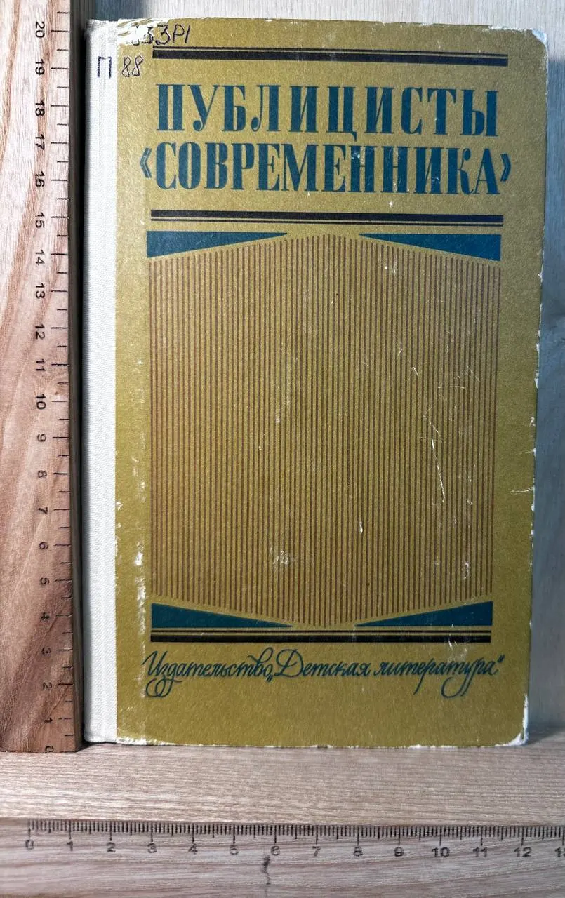 Публицисты Современника
