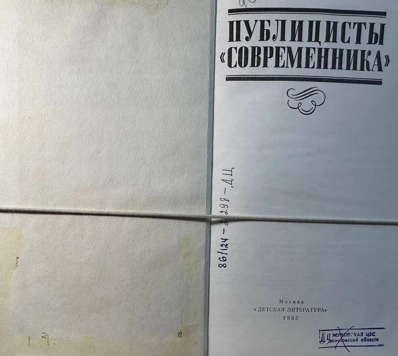 Публицисты Современника фото 2