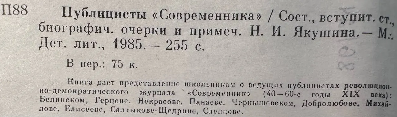 Публицисты Современника фото 3