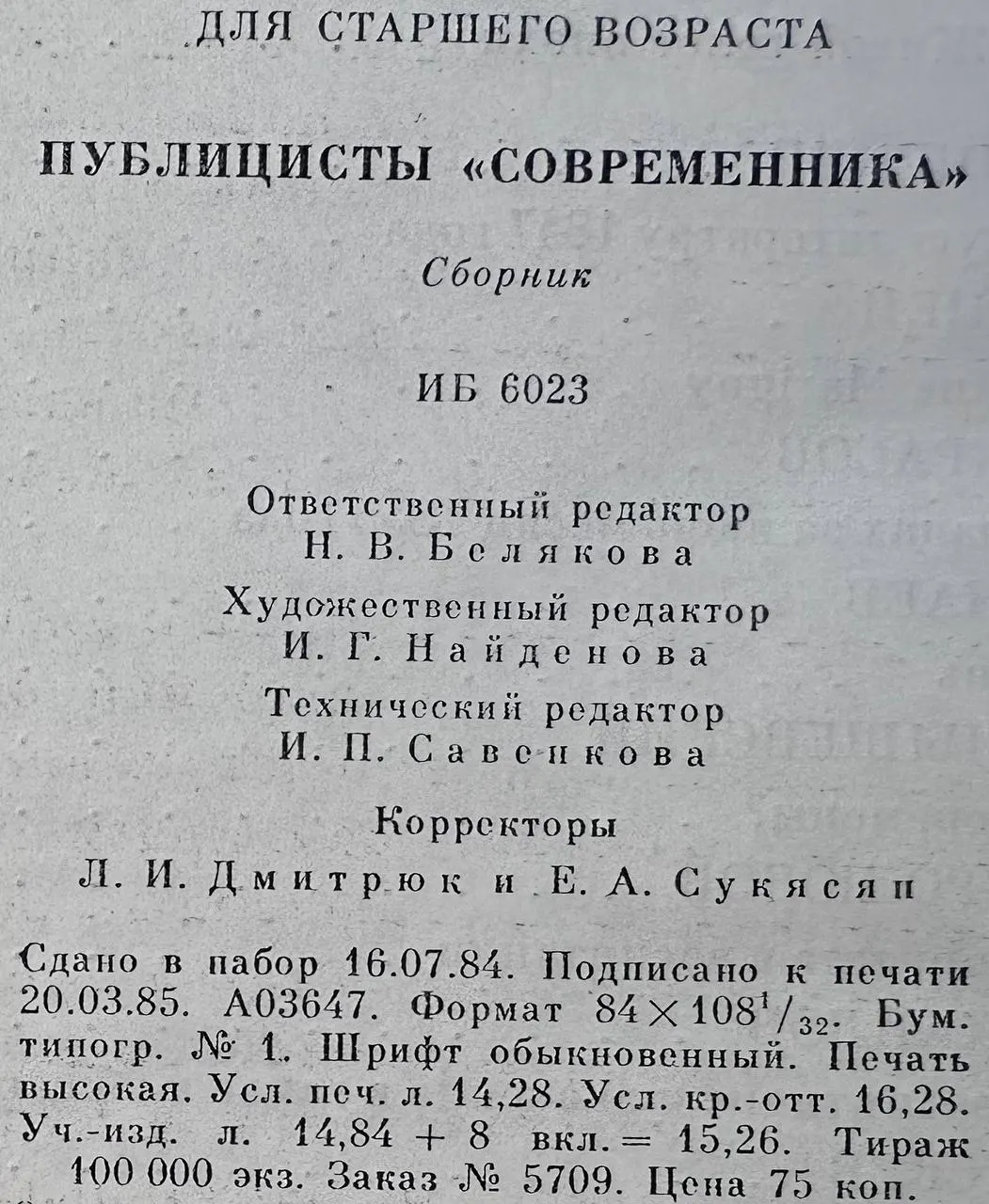 Публицисты Современника фото 4